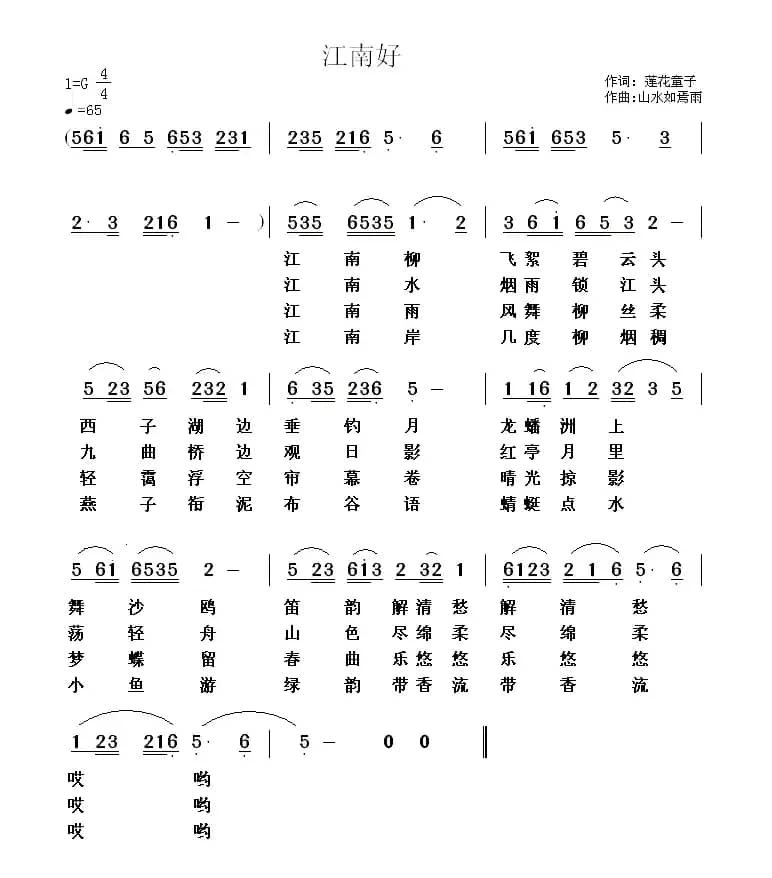 江南好(彭玉香词 祝远良曲)