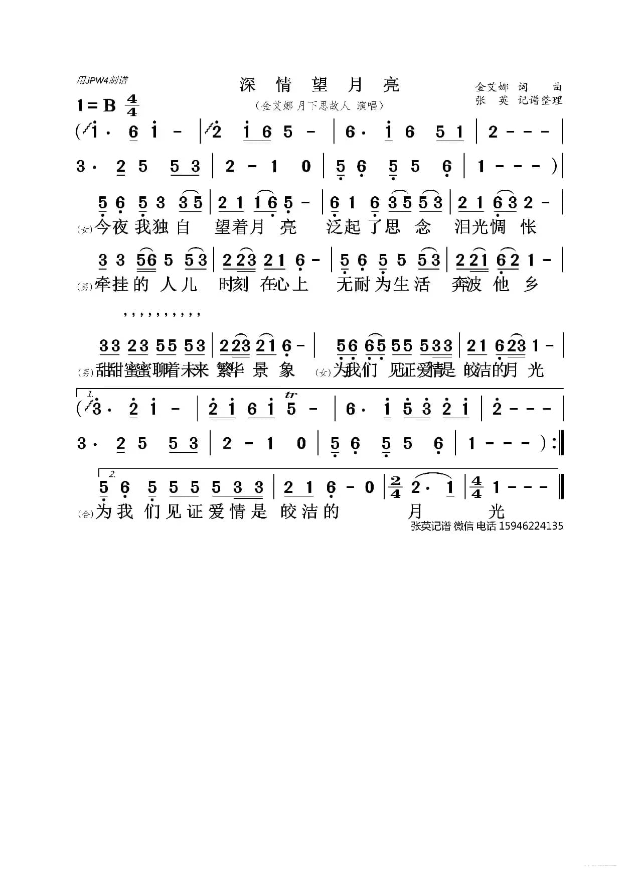 深情望月亮（（对唱版））