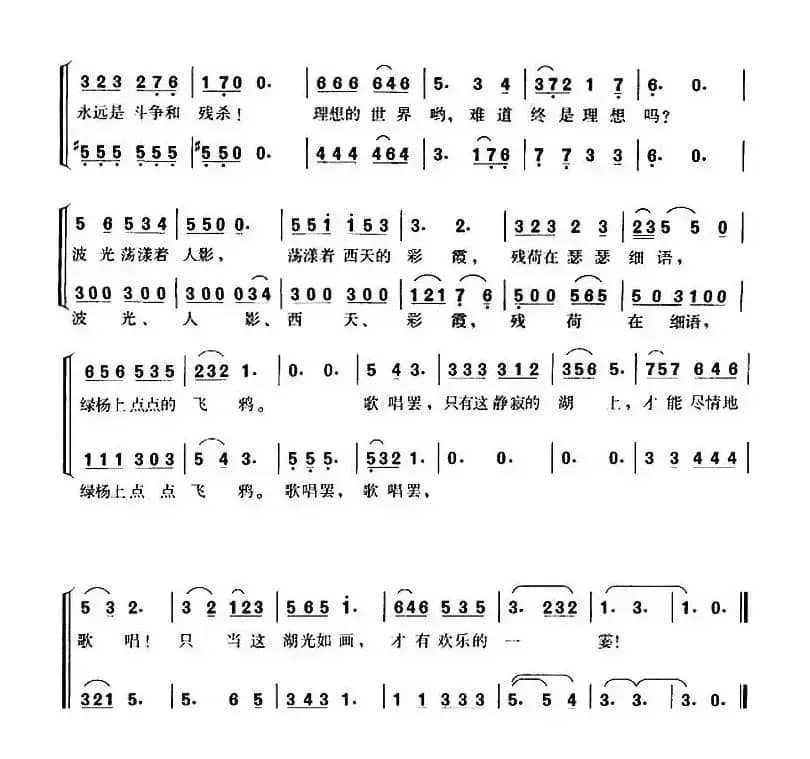 湖上之歌（故事影片《长恨歌》插曲）