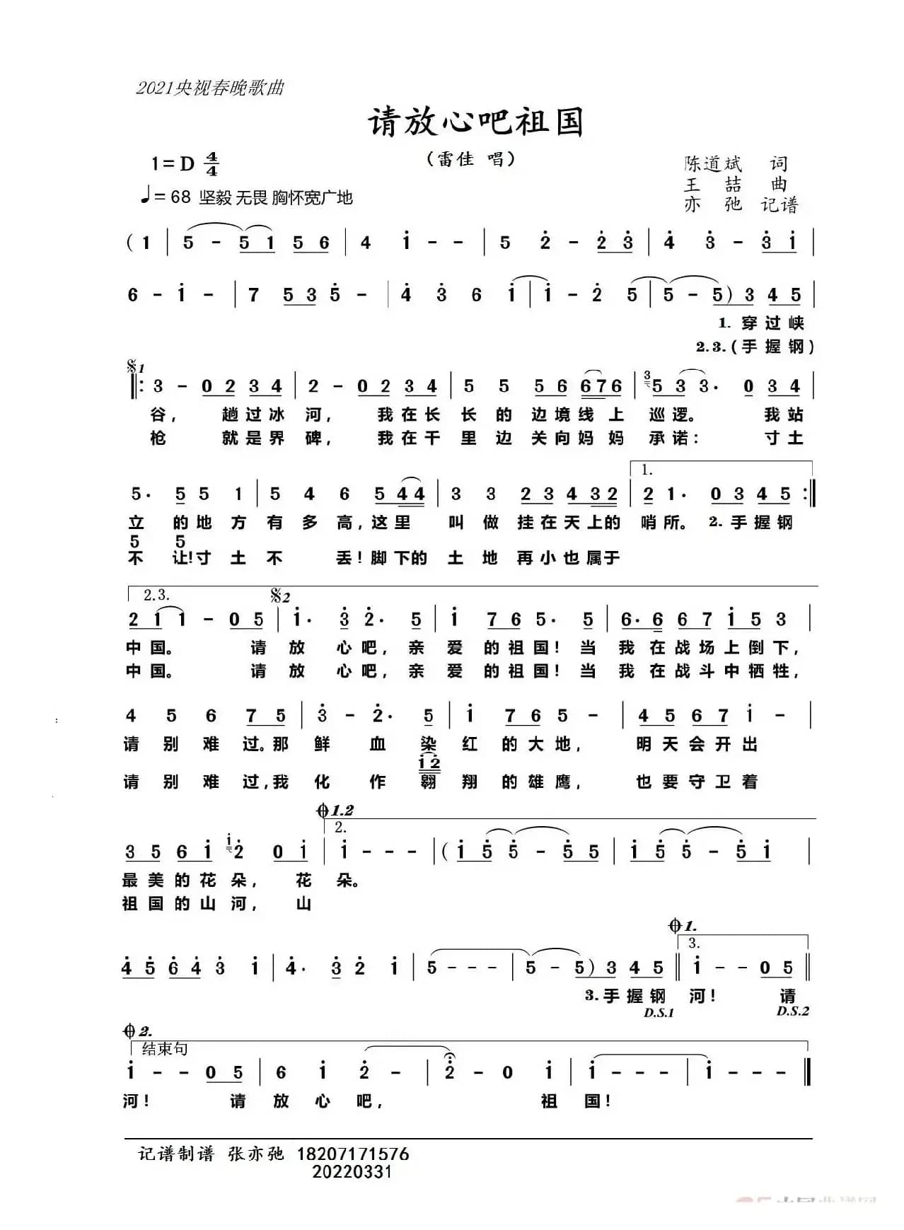 请放心吧，祖国！（亦弛记谱）