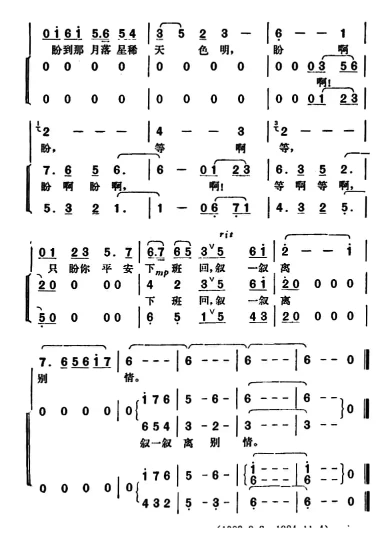 月夜盼归人（电视歌舞《英雄的雕像》选曲）