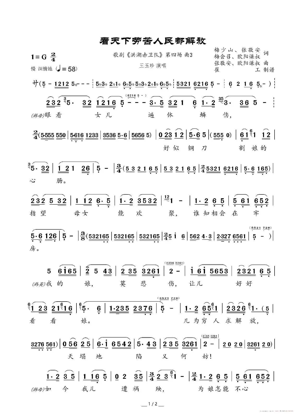 《看天下劳苦人民都解放》（歌剧《洪湖赤卫队》第四场曲3）