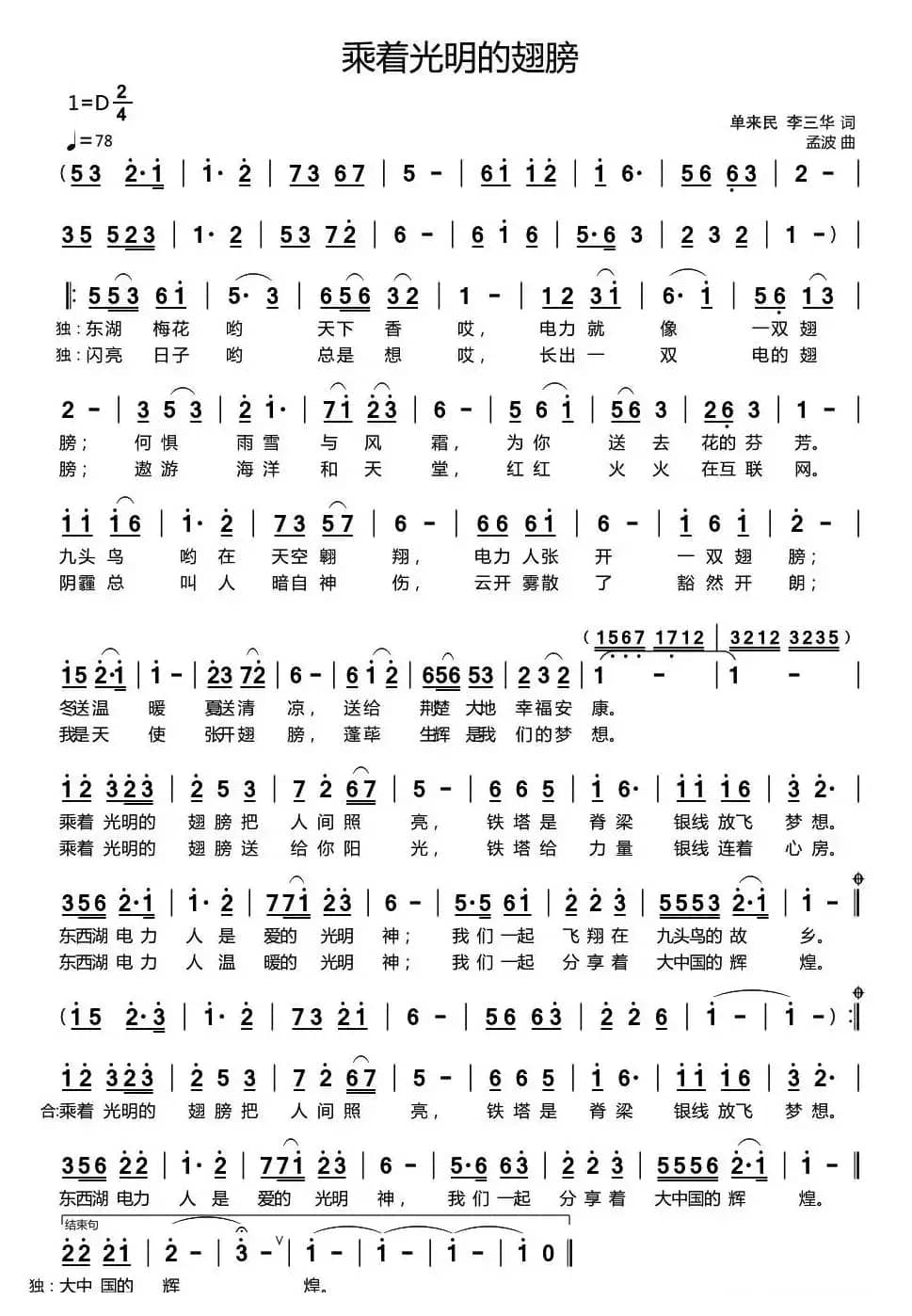 乘着光明的翅膀