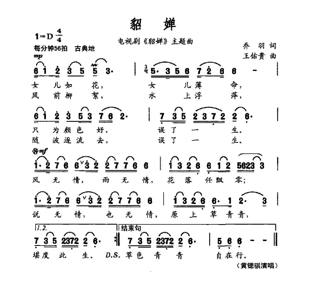 貂婵（电视剧《貂婵》主题曲）