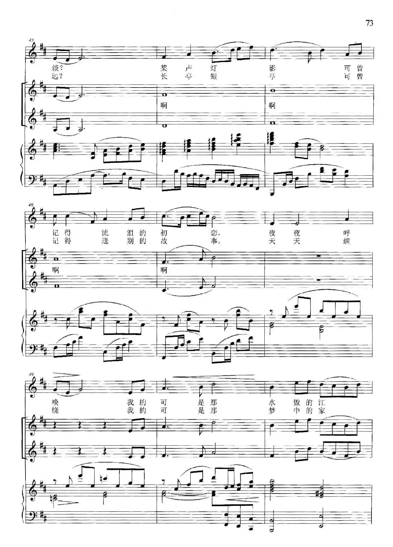 问江南（葛逊词 晓其曲、正谱）