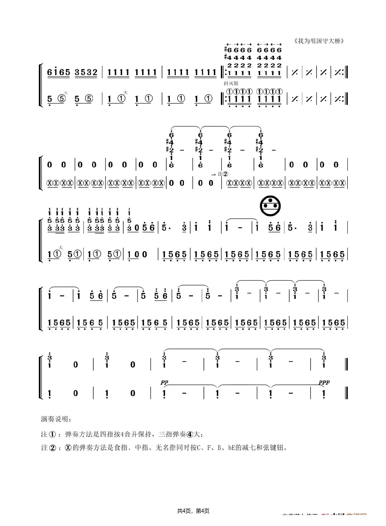 《我为祖国守大桥》（手风琴独奏）