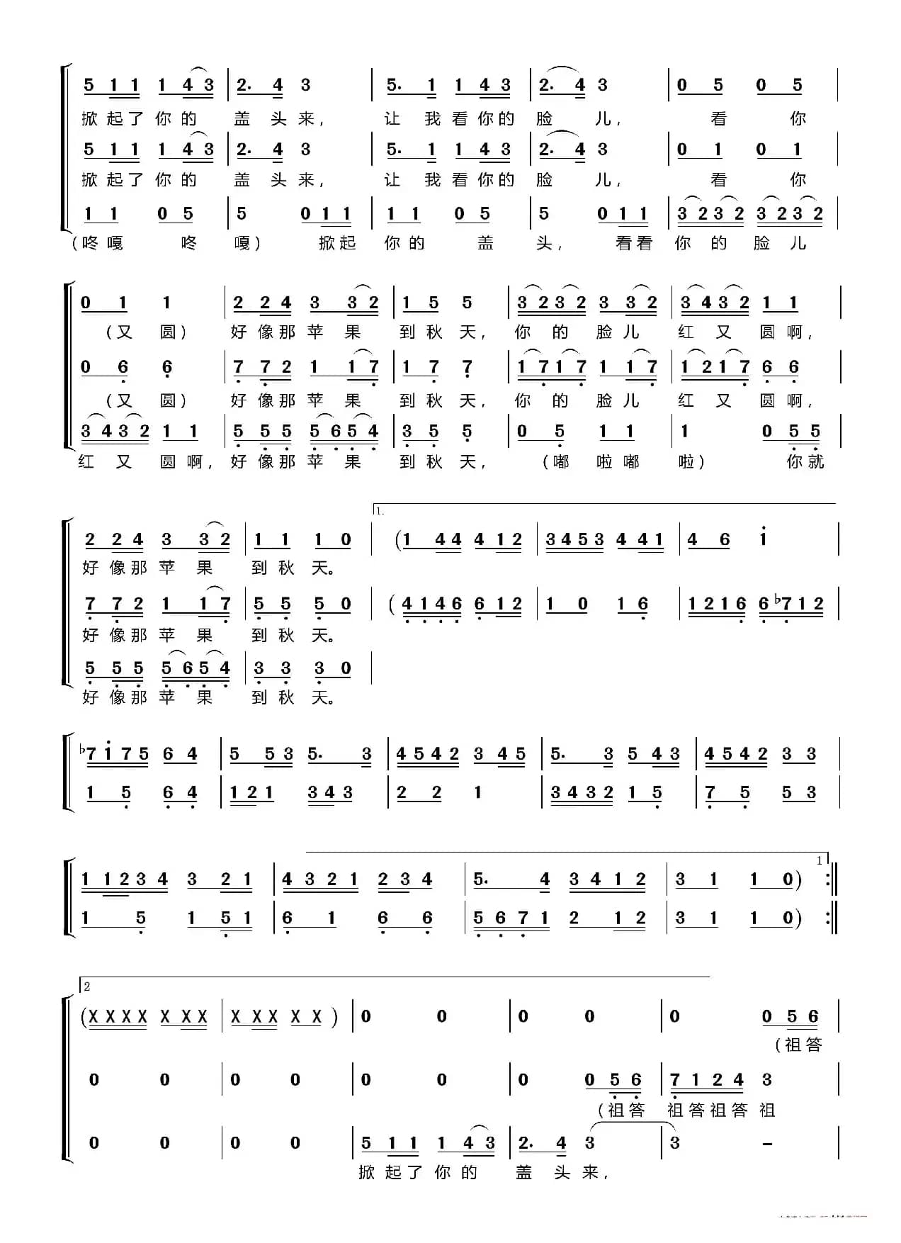 掀起你的盖头来〔梦之旅合唱组合〕（男女三声部重唱）