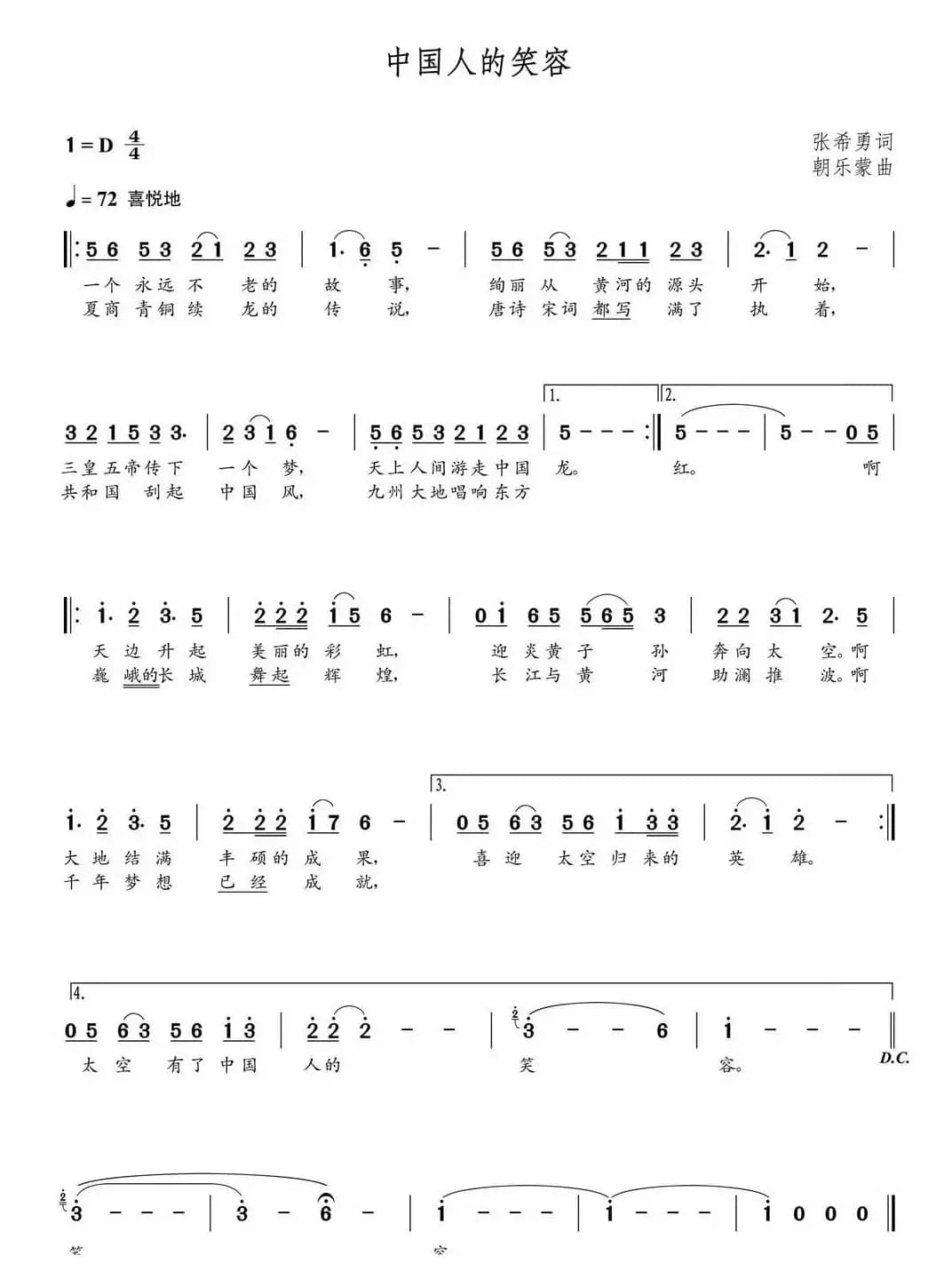 中国人的笑容（朝乐蒙曲）