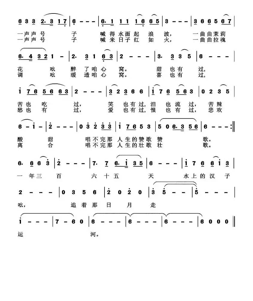 放歌走运河（刘刚词 牛世强曲）