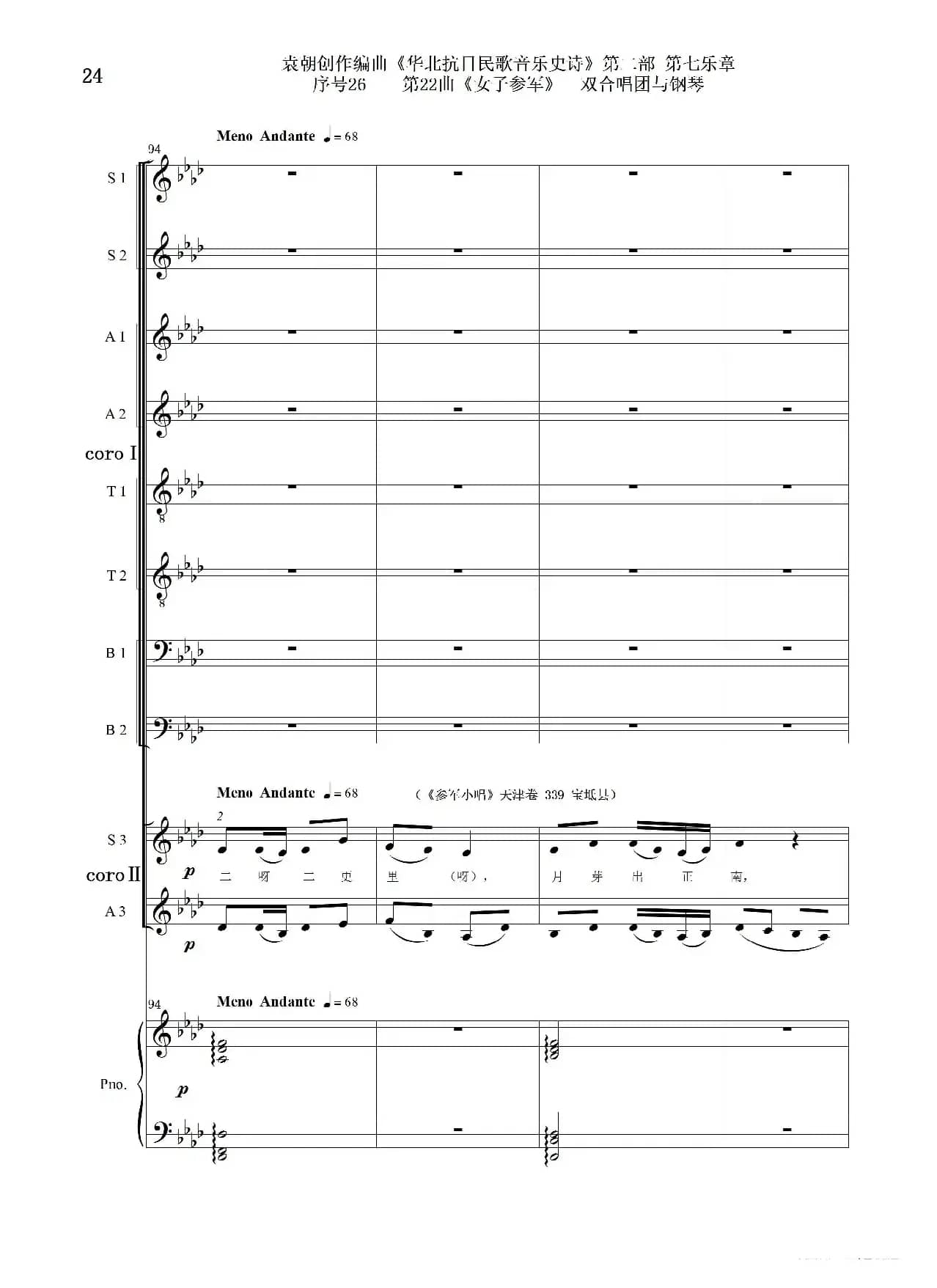 序号26第22曲《女子参军》双合唱团与钢琴