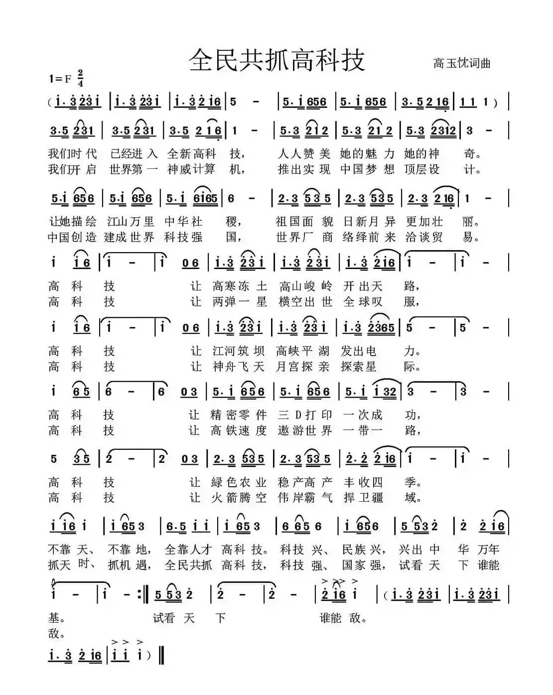 全民共抓高科技