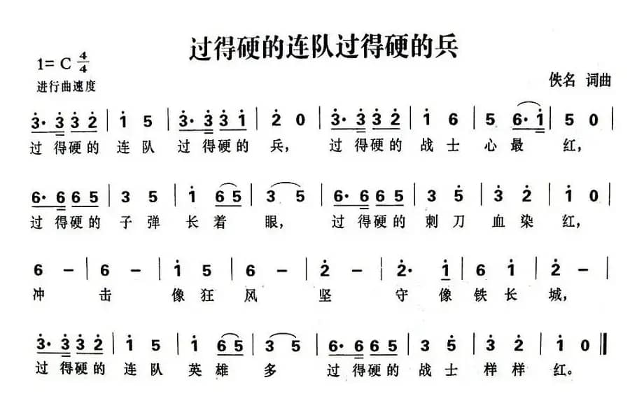 过得硬的连队过得硬的兵