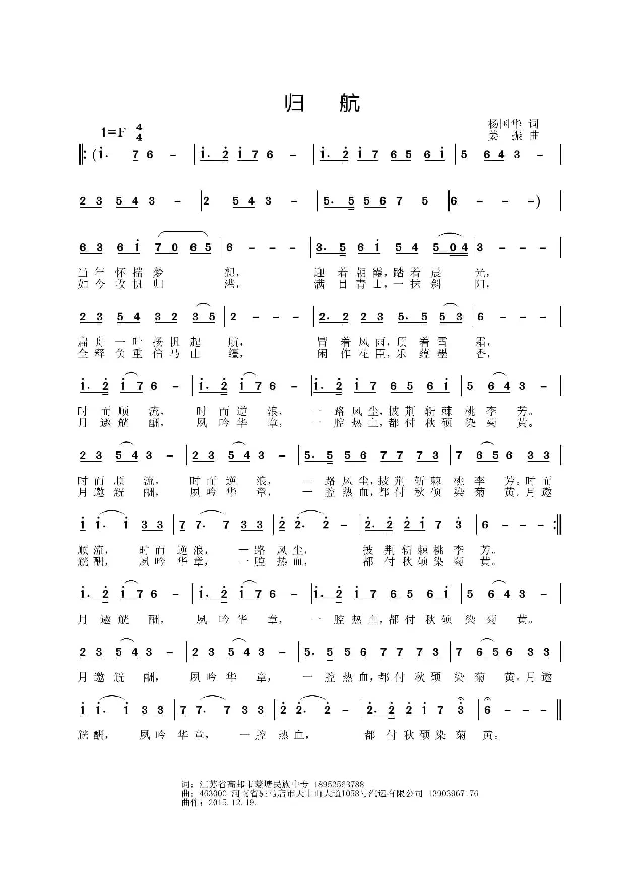 归航（杨国华词 姜振曲）