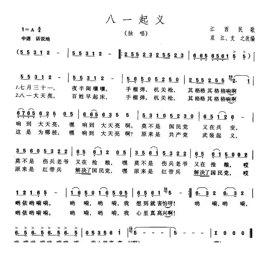 八一起义