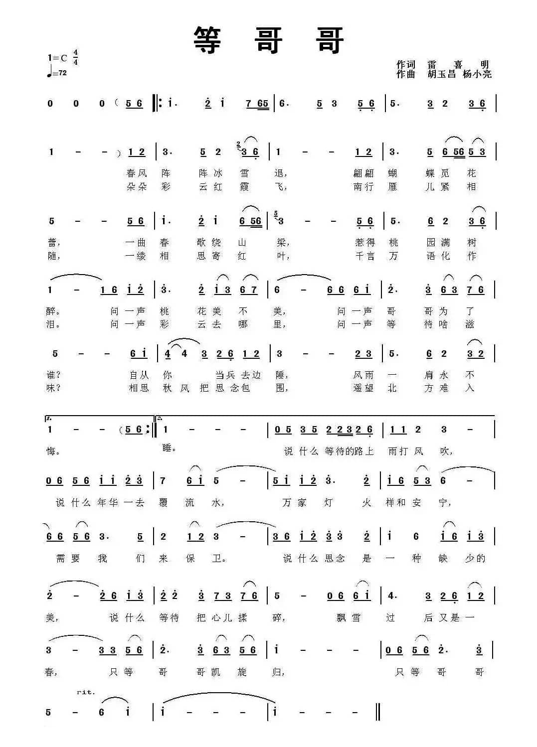 等哥哥（雷喜明词 胡玉昌 杨小亮曲）