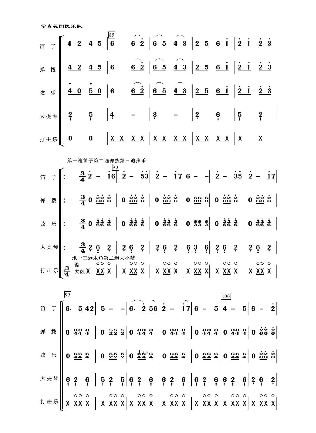 绣金匾（民乐合奏）