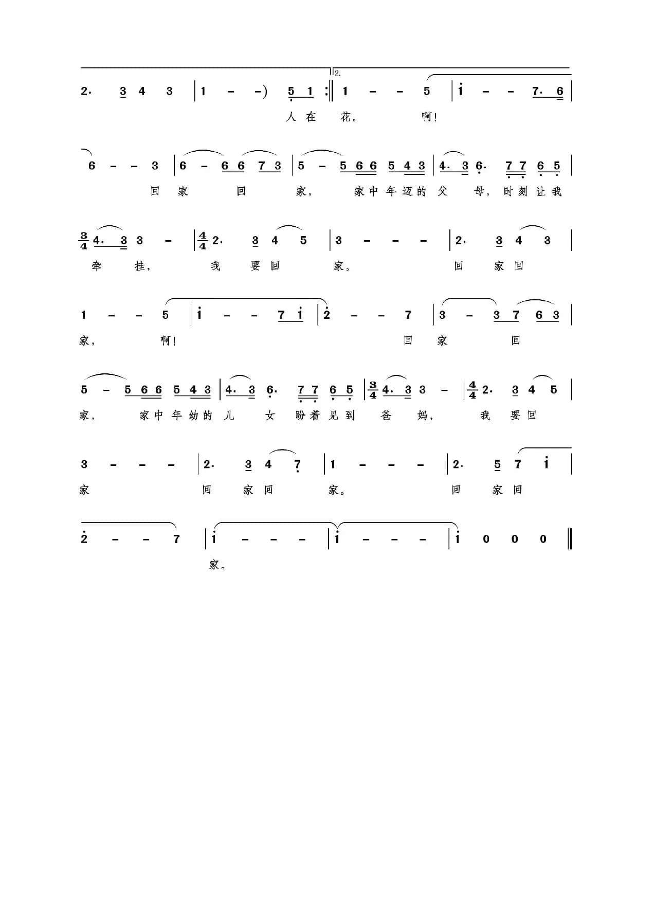 回家（吴德欣 包国瑛词 包国瑛曲）