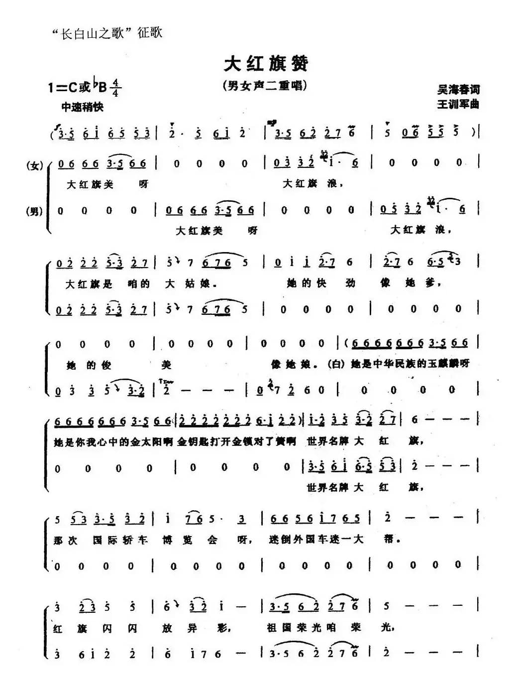 大红旗赞（男女声二重唱）