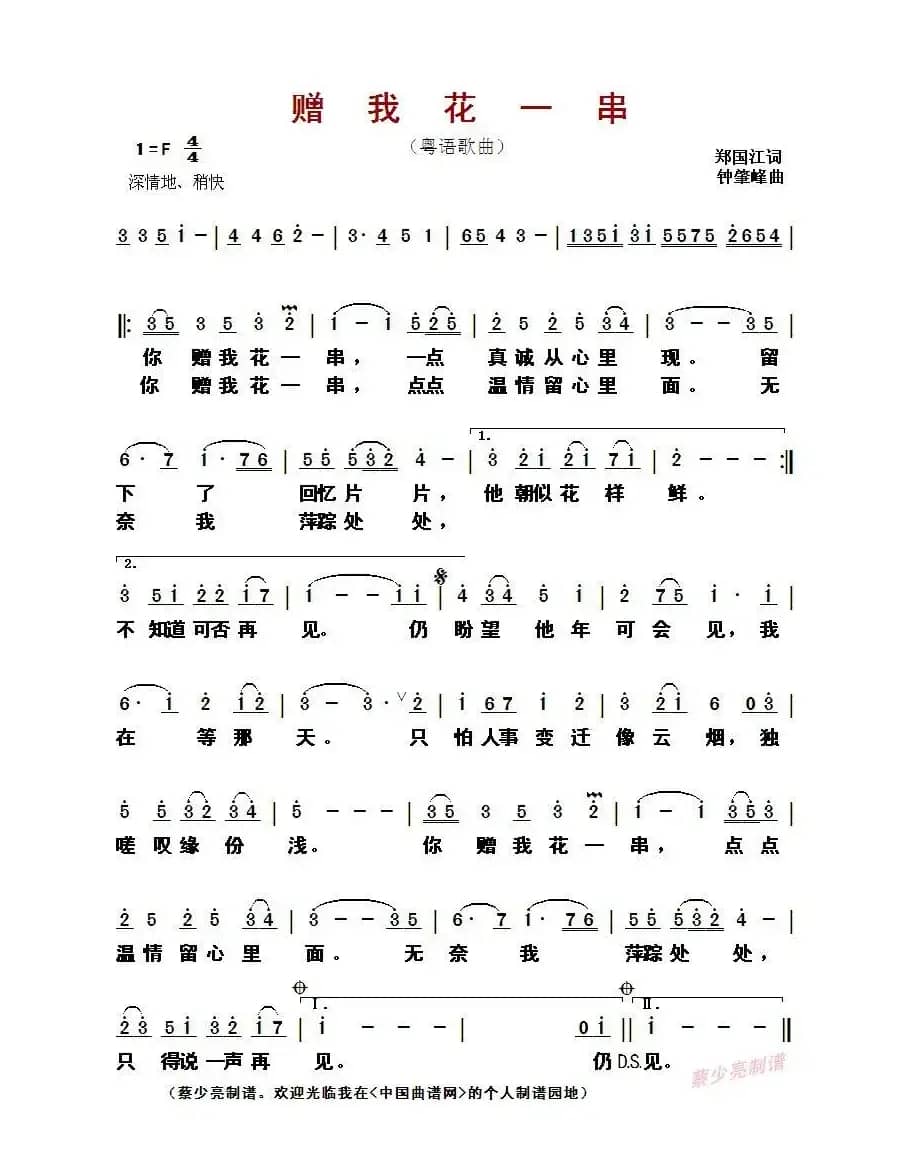 ​赠我花一串（粤语歌曲）