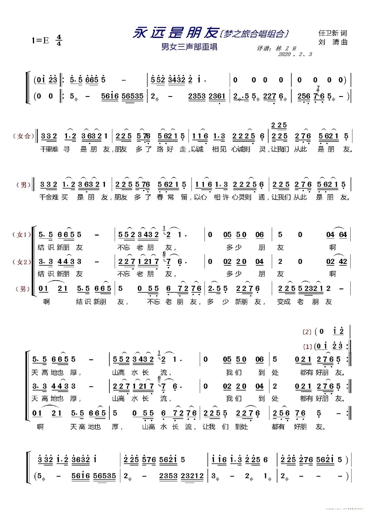永远是朋友〔梦之旅合唱组合〕（男女三声部重唱）