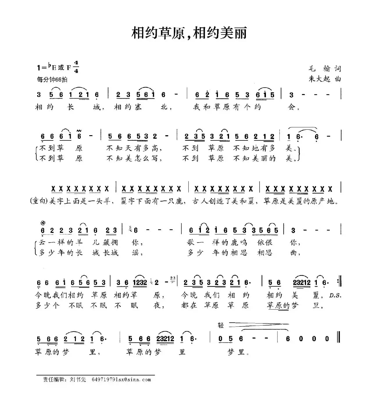 相约草原，相约美丽