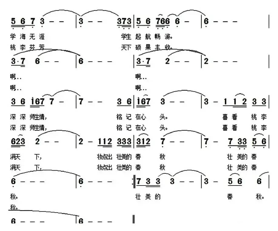 师生情（敬兰、季夏词 雷渡曲）