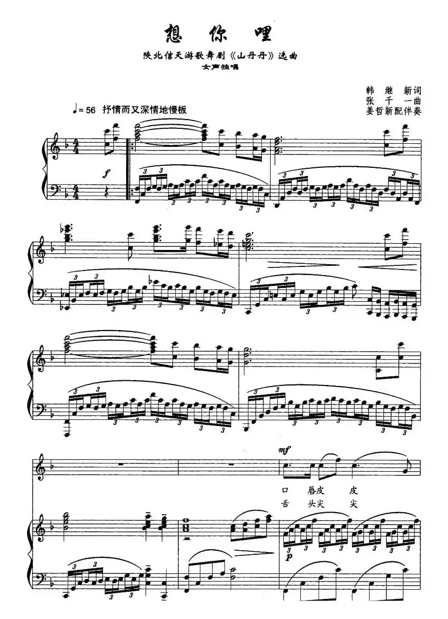 想你呢（歌舞剧《山丹丹》选曲、正谱）