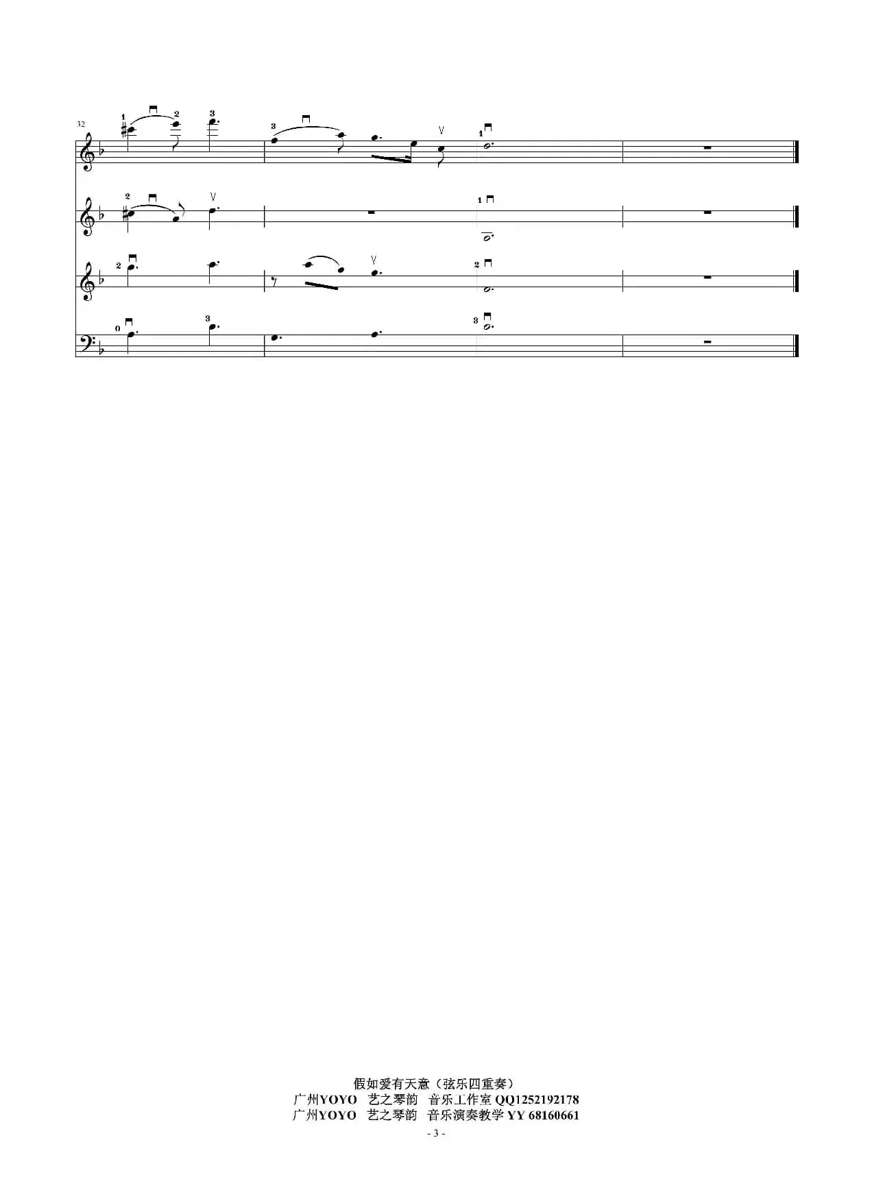 假如爱有天意（弦乐四重奏谱）小提琴和大提琴