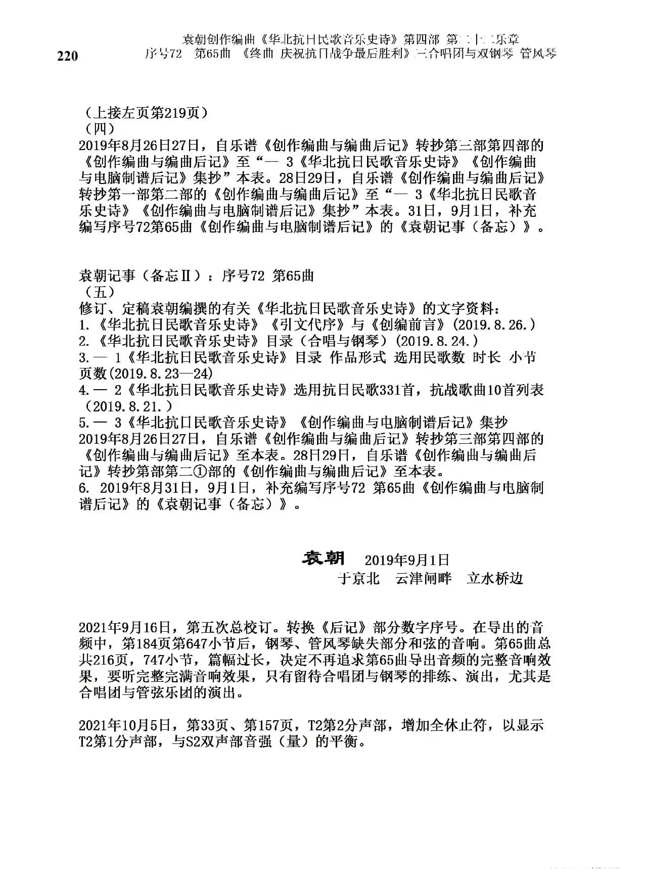 序号72第65曲《终曲  庆祝抗日战争最后胜利》三合唱团与双钢琴 管风琴