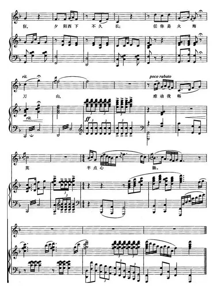 没有眼泪，没有悲伤（歌剧《洪湖赤卫队》选曲）（正谱）