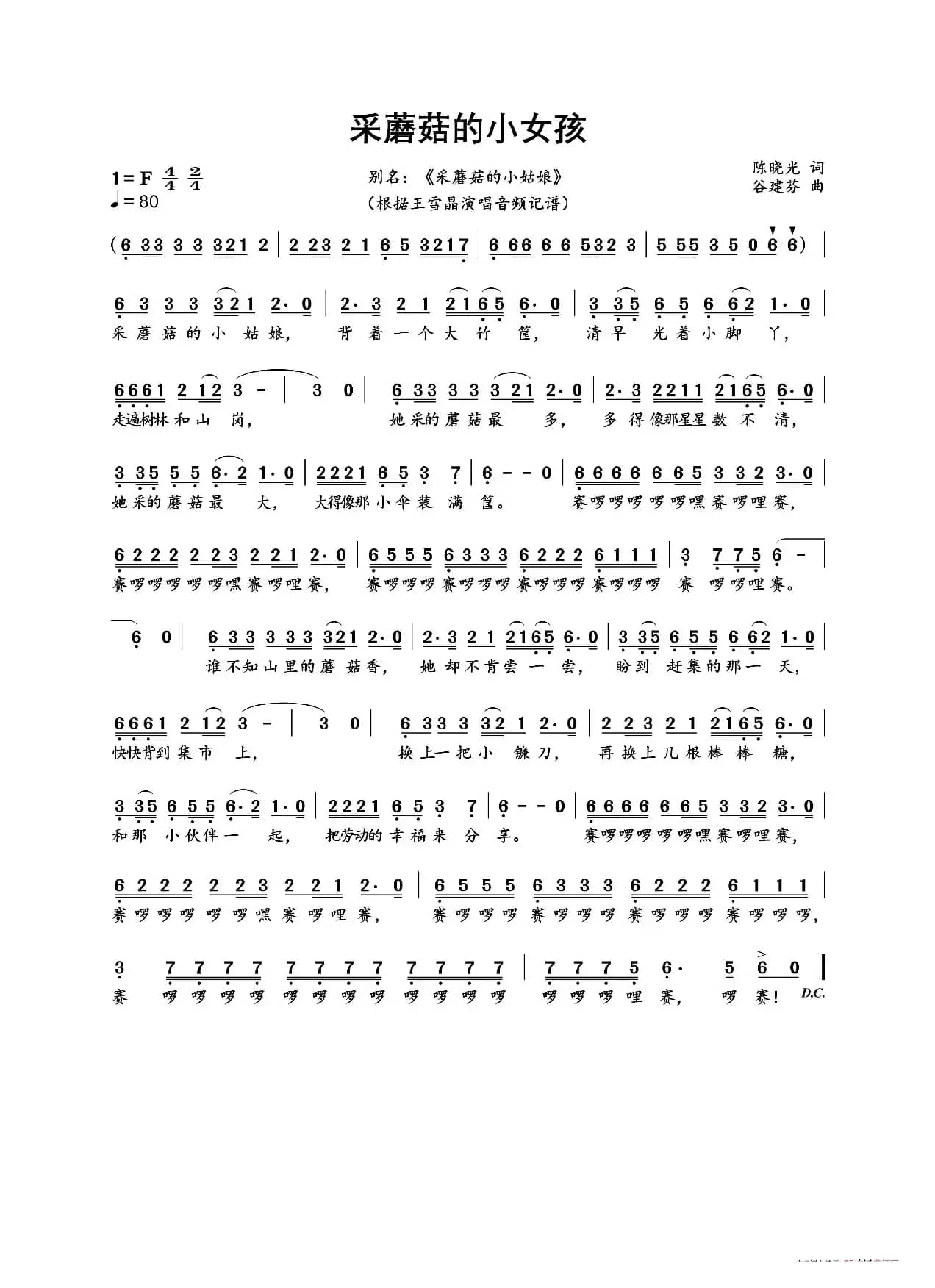 采蘑菇的小女孩(采蘑菇的小姑娘)