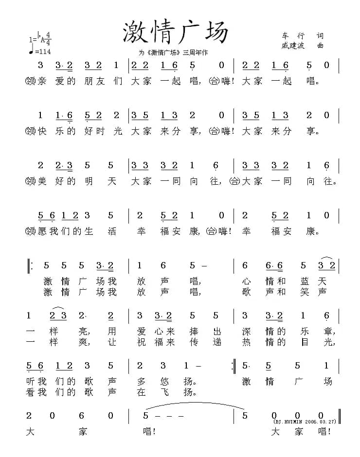 激情广场（车行词 戚建波曲）