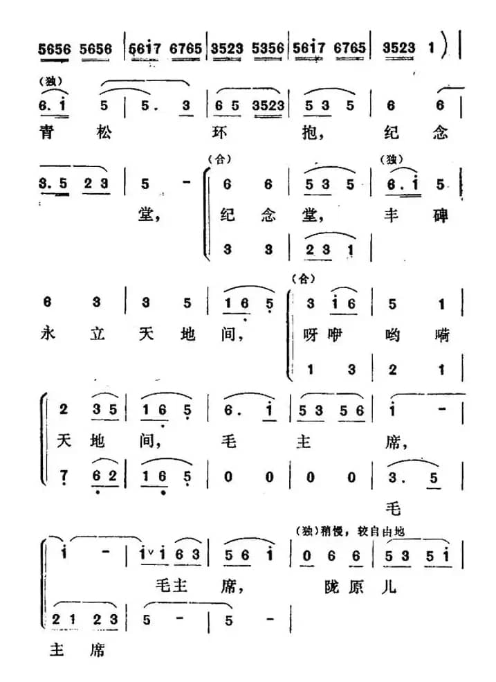 青松献给毛主席（独唱+伴唱）