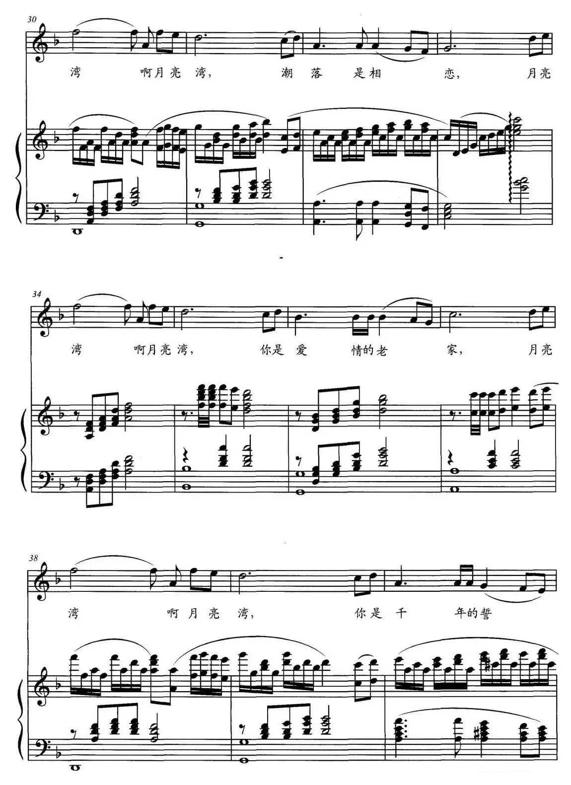 月亮湾（姜泽林词 张文龙曲）（正谱）