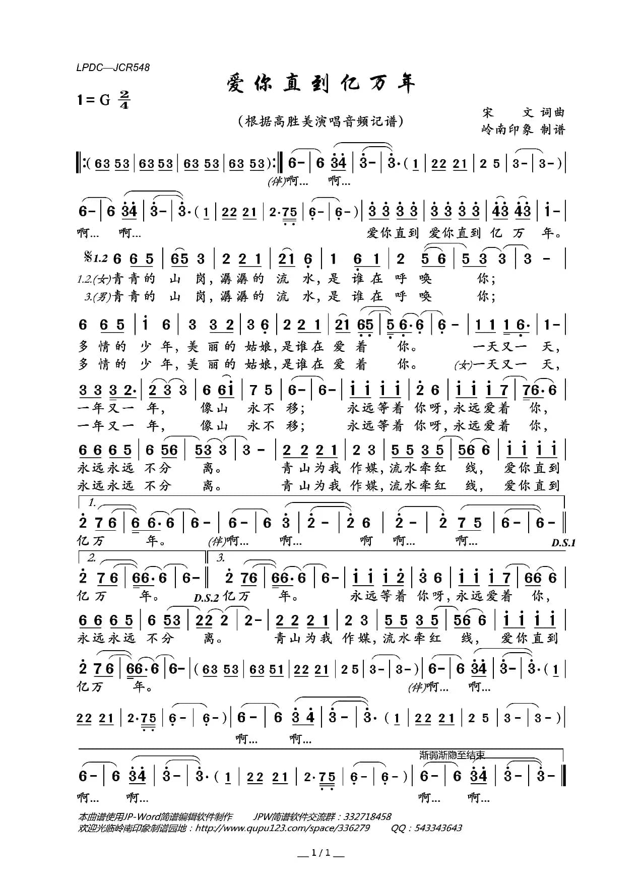 爱你直到亿万年