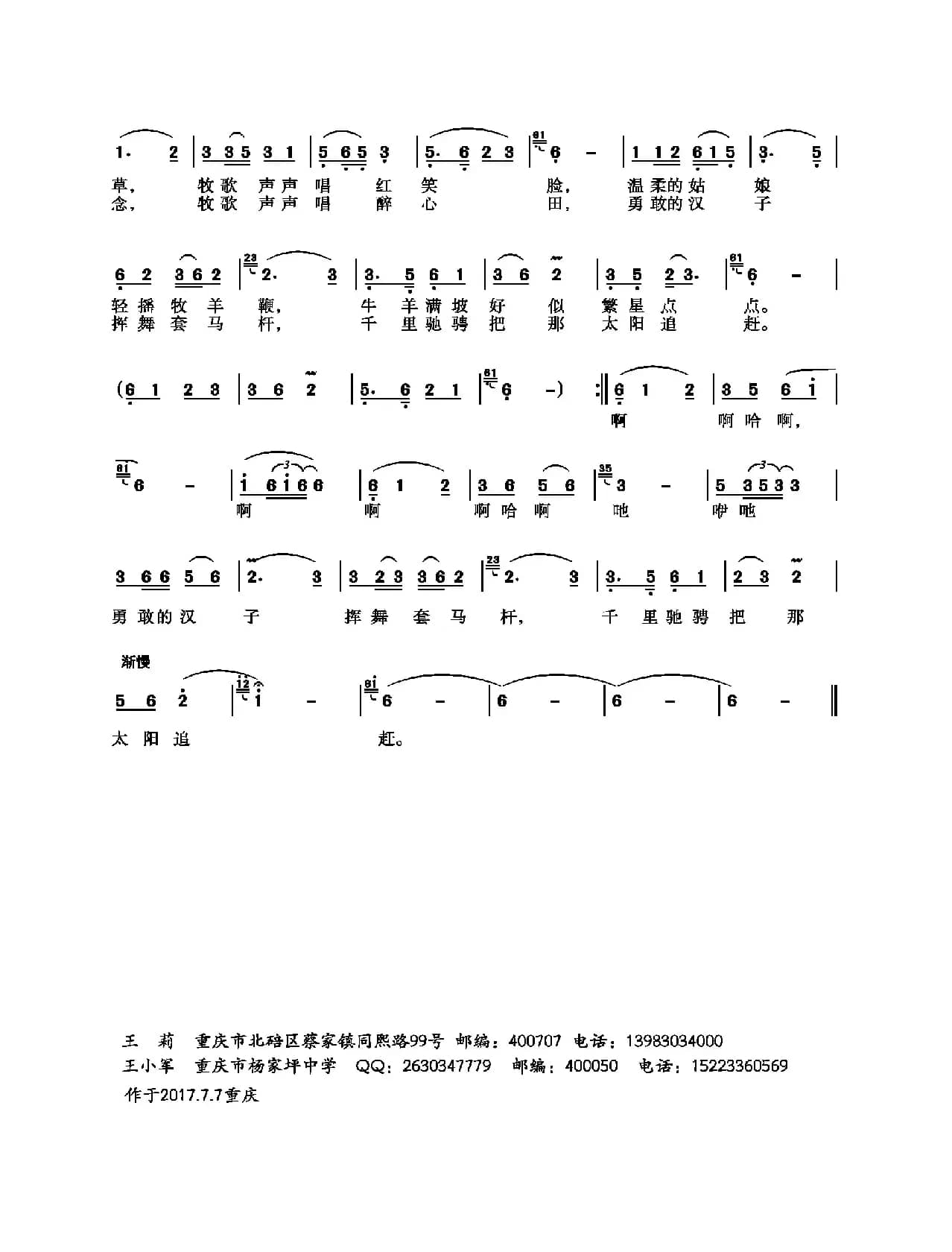 跟着牧歌去草原