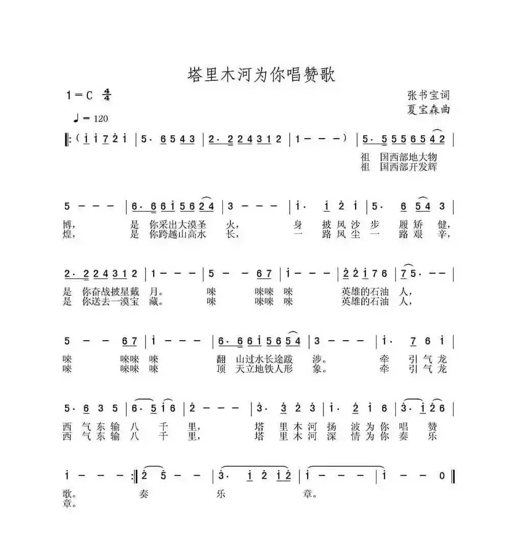 塔里木河为你唱赞歌