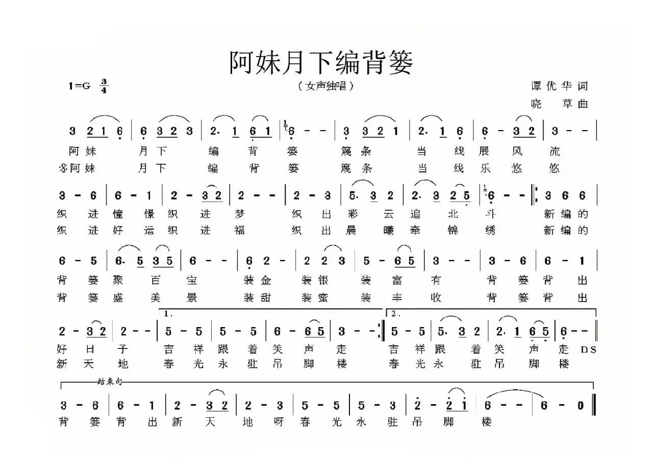 阿妹月下编背蒌