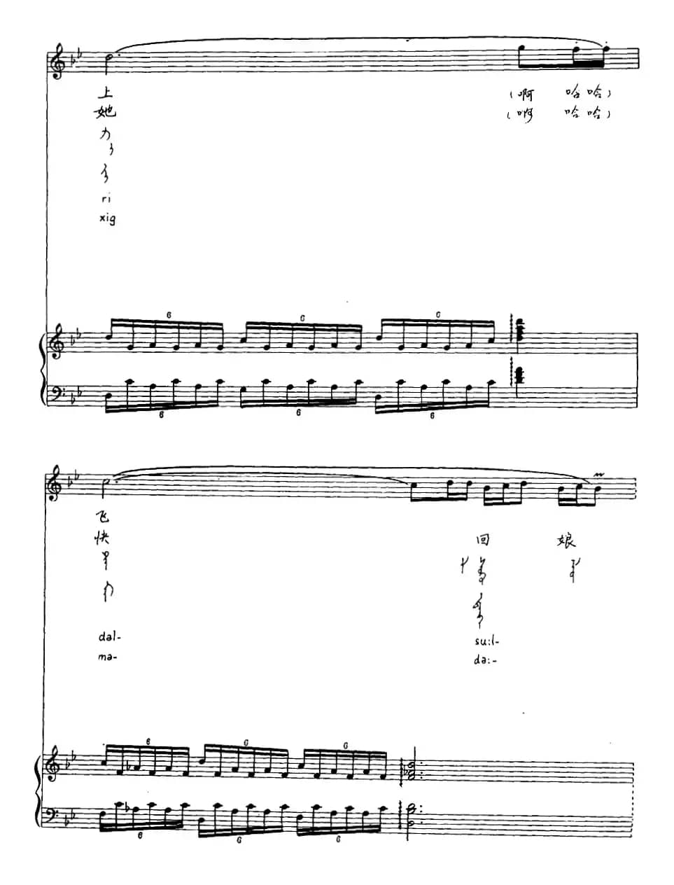 白马（蒙古族巴尔虎民歌）（汉蒙文对照、正谱）