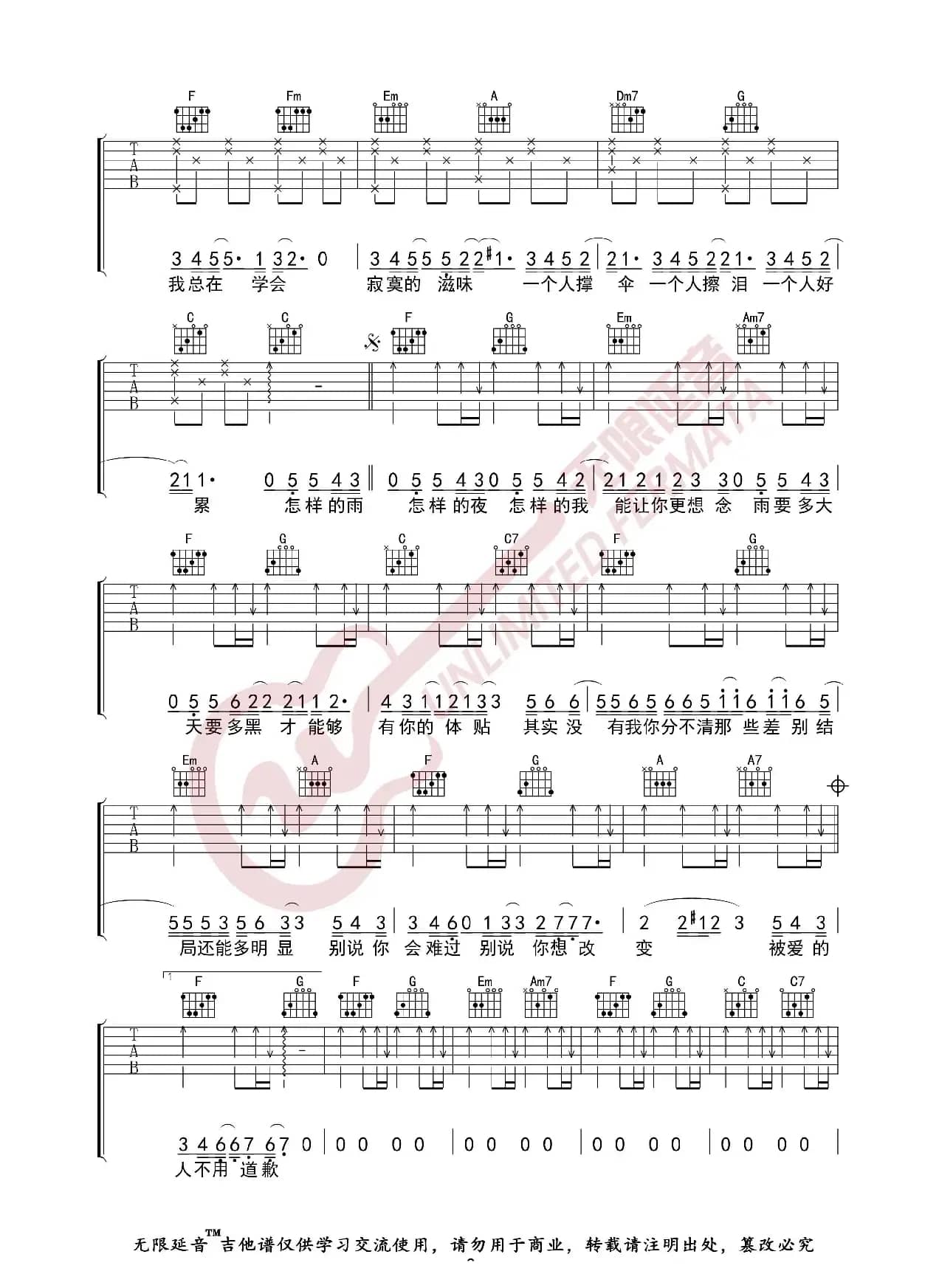 下雨天 南拳妈妈 吉他谱（无限延音编配）