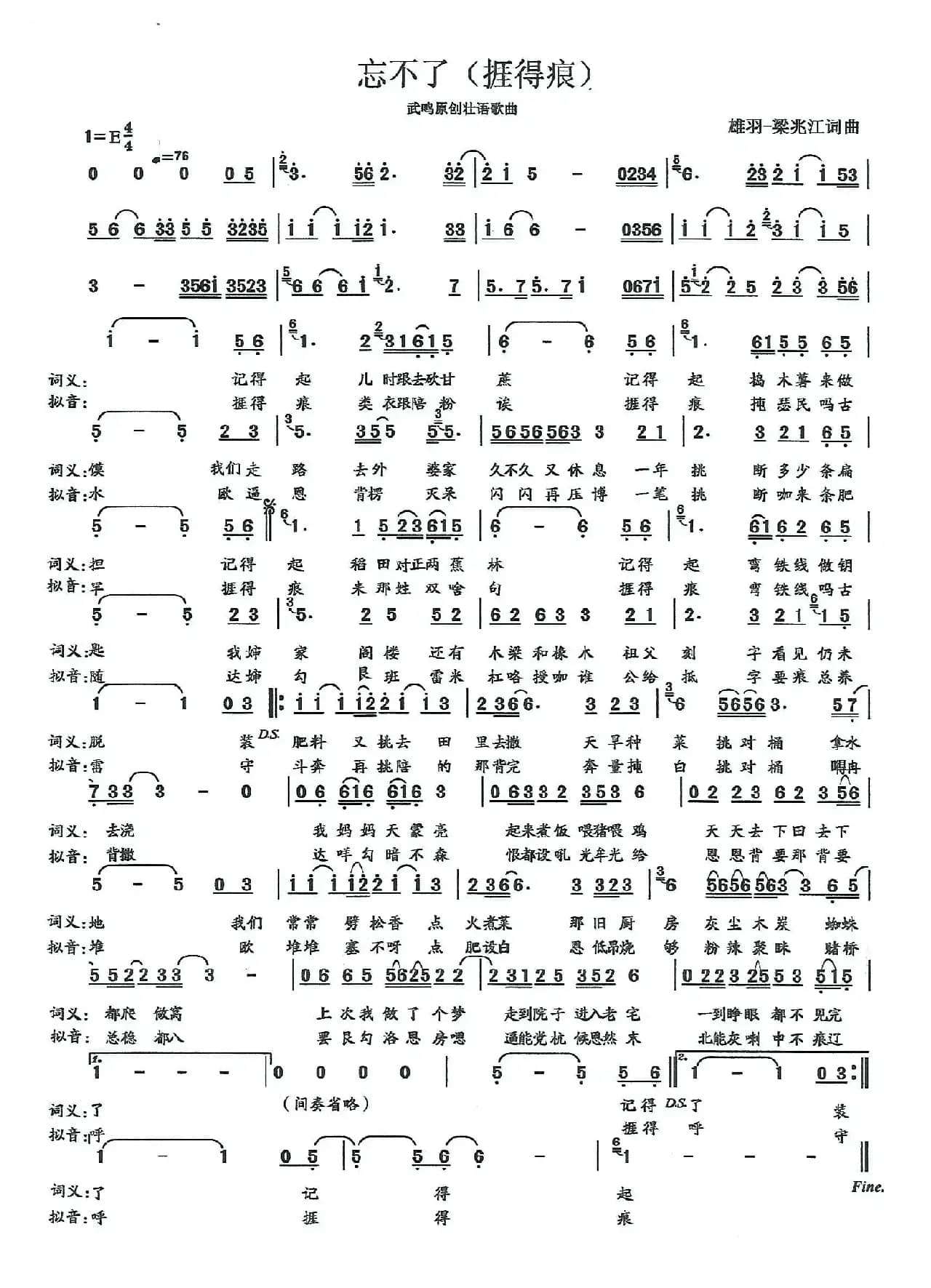 忘不了（捱得痕）（壮语歌曲）