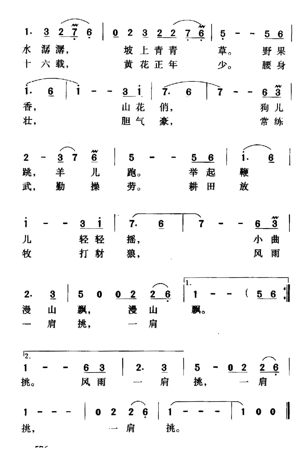 牧羊曲（电影《少林寺》插曲）