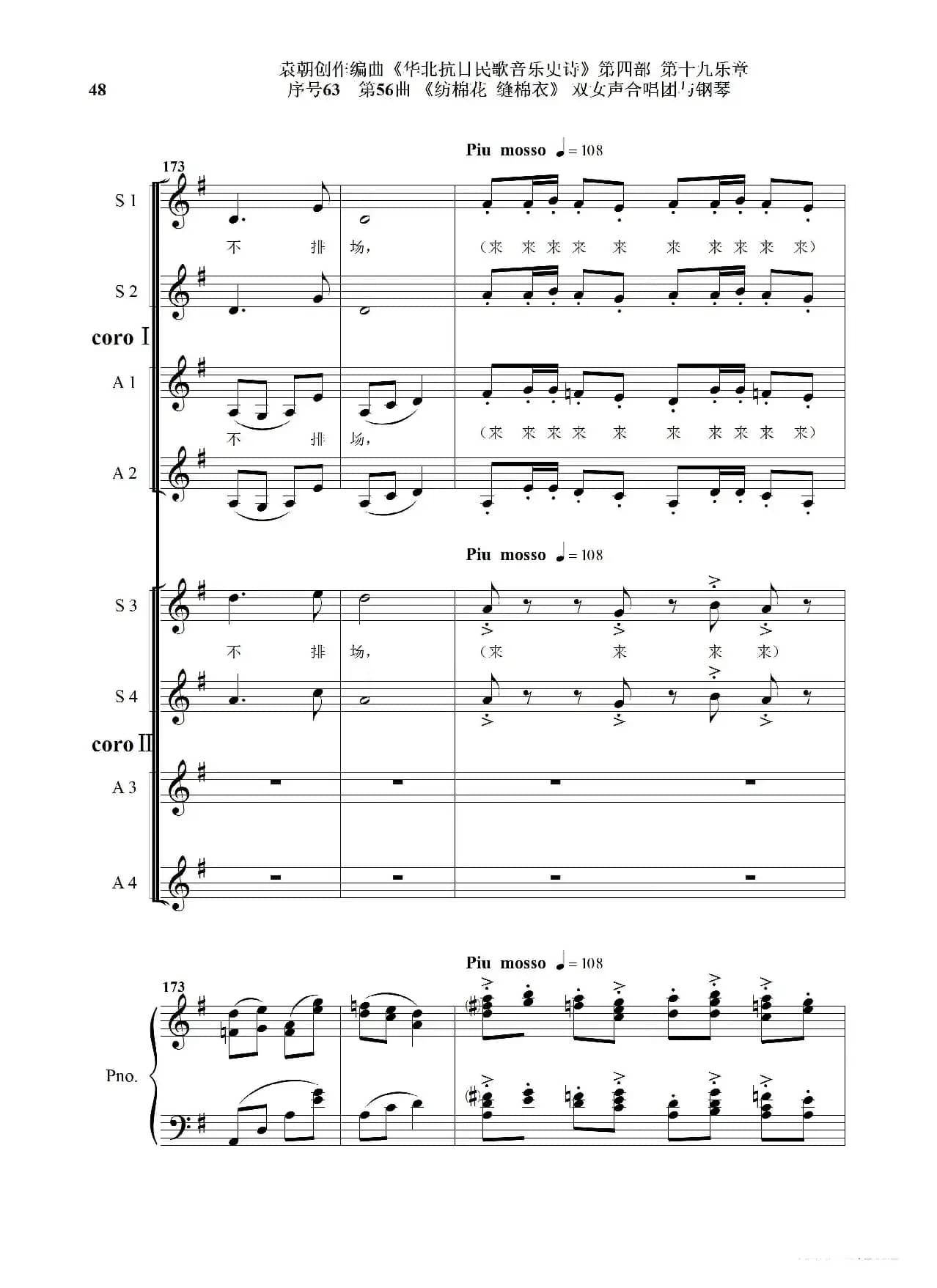 序号63第56曲《纺棉花 缝棉衣》双女声合唱与钢琴