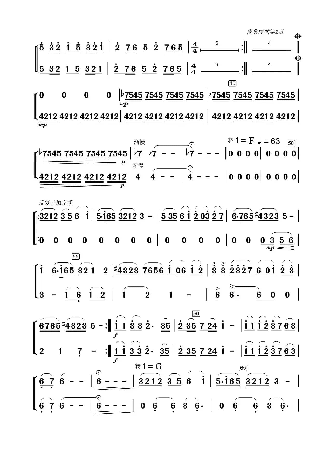 庆典序曲（民乐合奏二胡分谱）