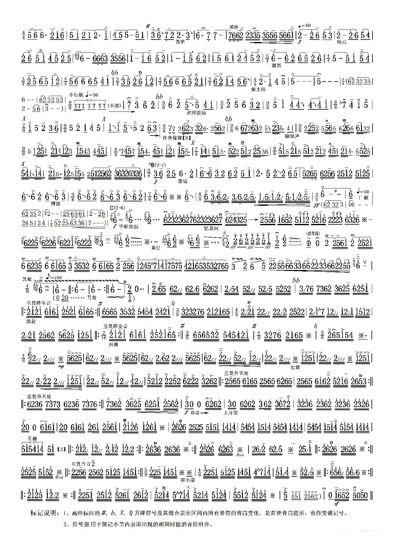 第四二胡狂想曲精制简谱（双页高清）