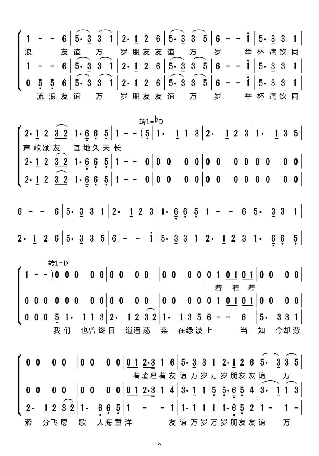 友谊地久天长（梦之旅组合）