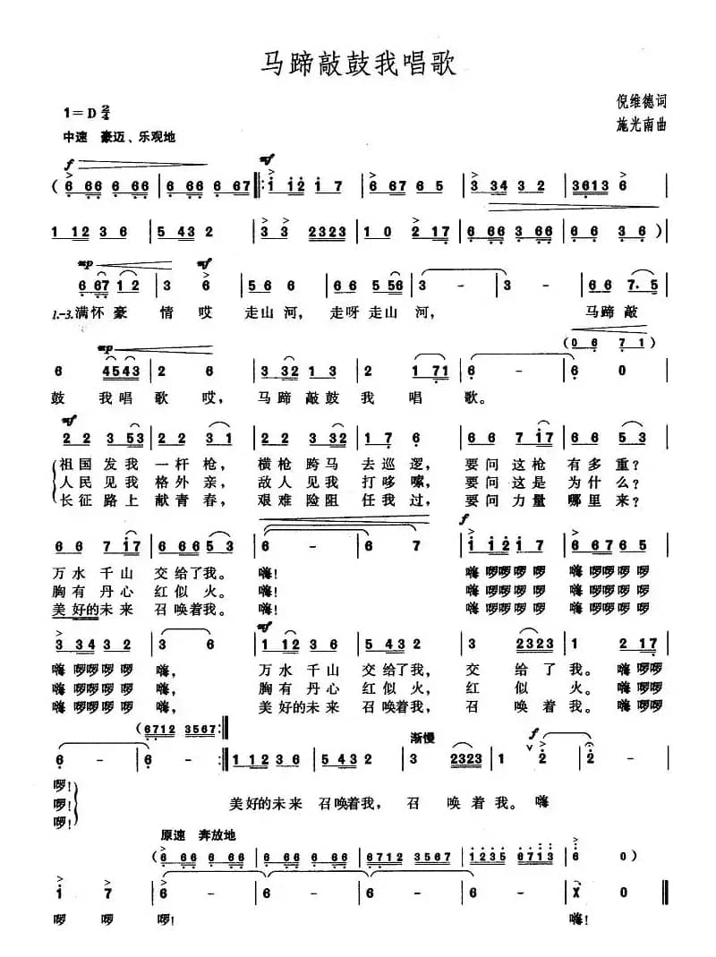 马蹄敲鼓我唱歌