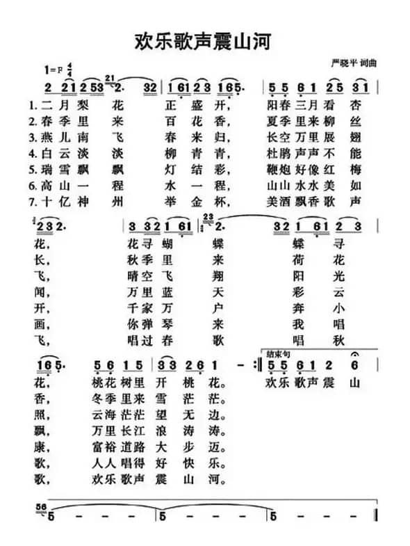 欢乐歌声震山河