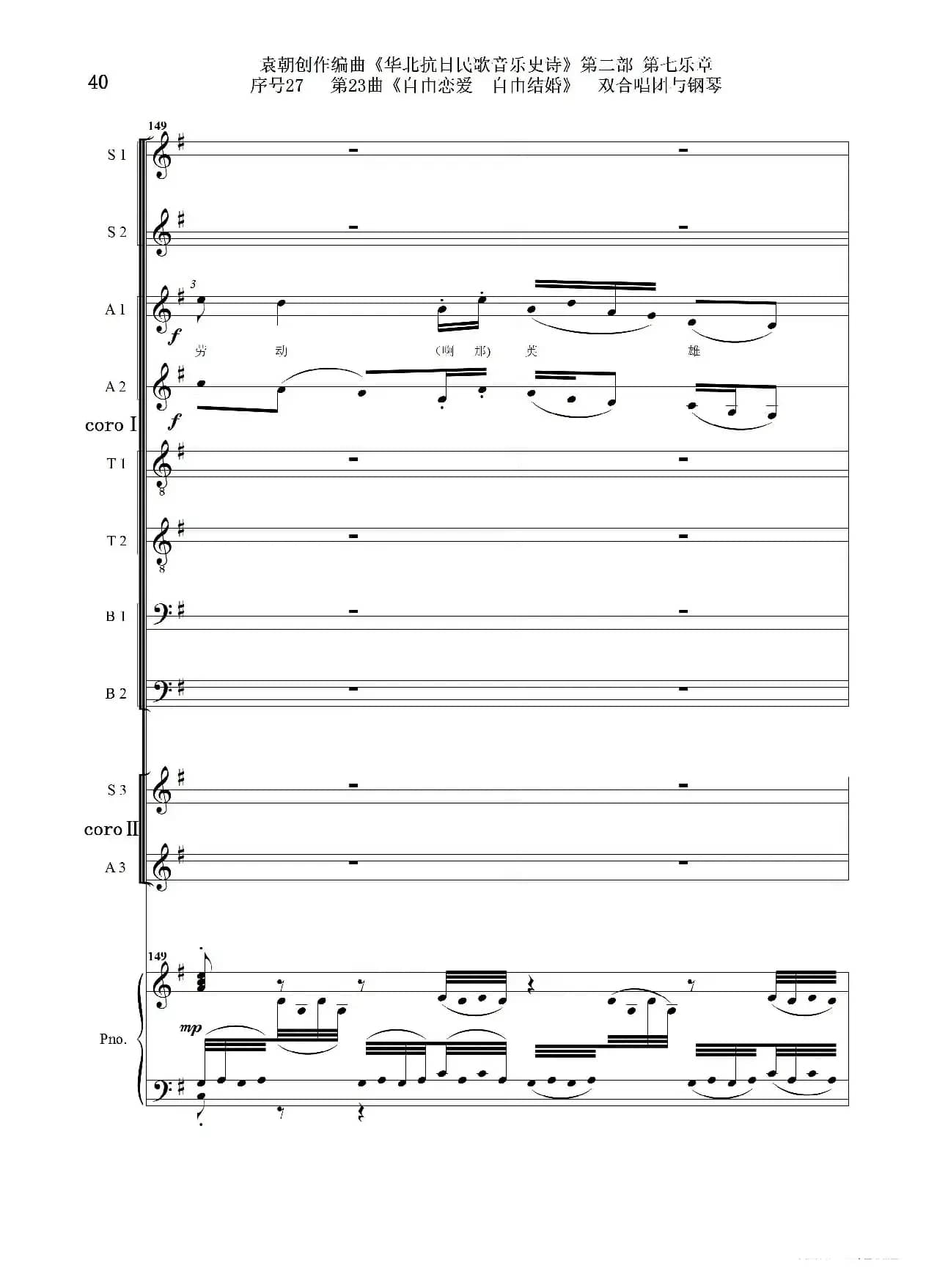 序号27第23曲《自由恋爱 自由结婚》双合唱团与钢琴