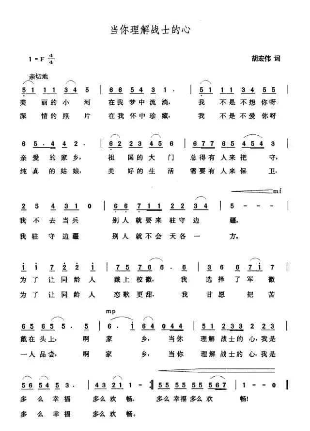 当你理解战士的心